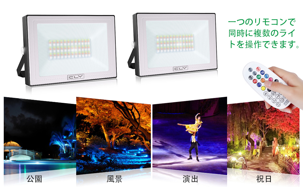 Amazon.co.jp: CLY RGBライト 60W 投光器 LED雰囲気ライト 屋外