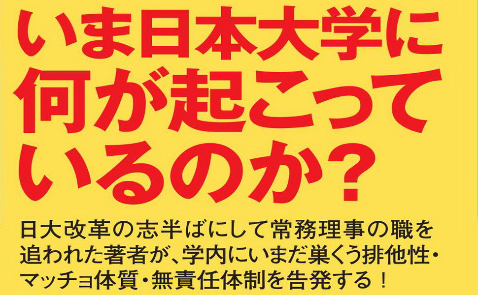 日大病は治らない (廣済堂新書 103) | 和田秀樹 |本 | 通販 | Amazon