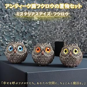 アンティーク　Cubis　USA　陶製　三匹のフクロウ　縁起物　置物　C6738 Amazon.co.jp: アンティーク骨董品SOSHIN floralフクロウの置物