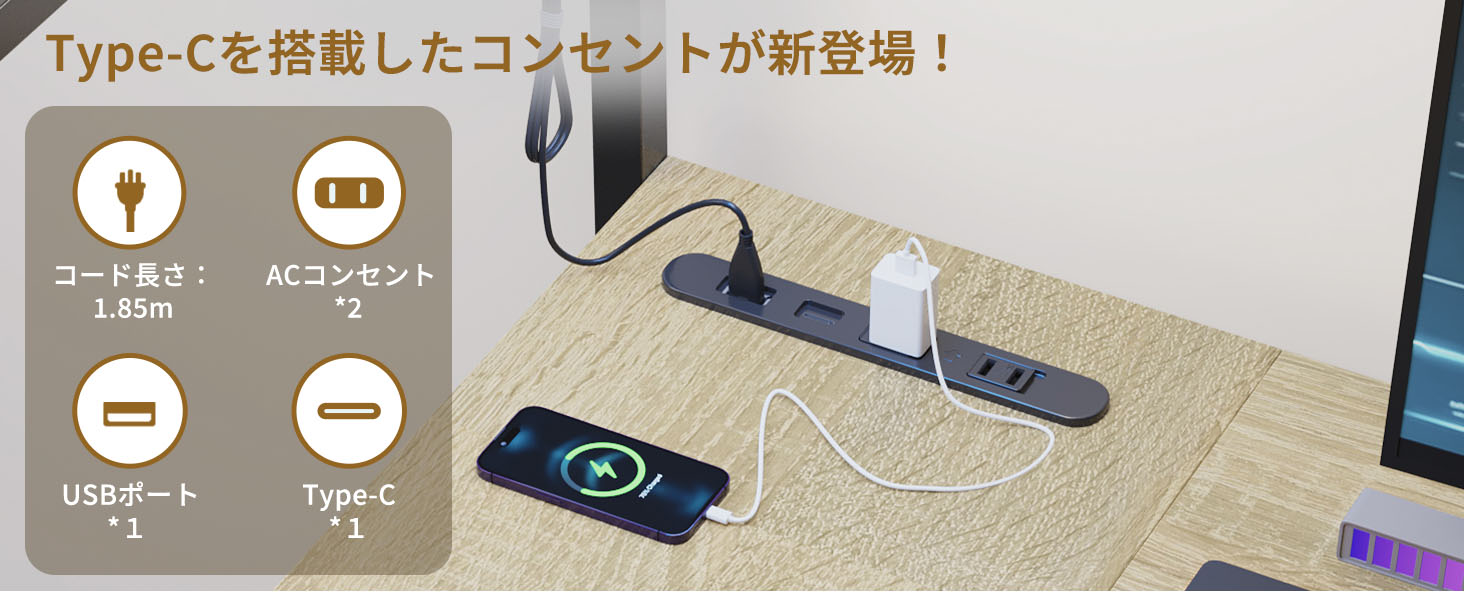 コンセント付きデスク