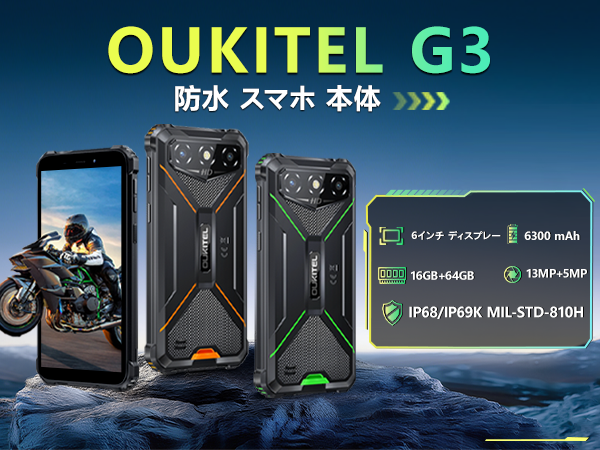 Amazon | OUKITEL G3 防水 タフネススマホ 16GB+64GB/1TB SIM