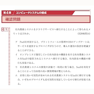 コンピュ-タシステム 基本テキスト/ＴＡＣ/ＴＡＣ株式会社（単行本） ニュースペックテキスト 基本情報技術者 2023年度 [科目A 科目B