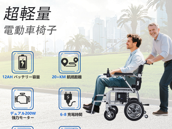 Amazon | 17KG 超軽量アルミニウム電源車いす リチウム イオン