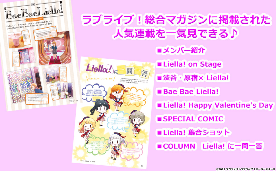 ラブライブ！スーパースター!! SECOND FAN BOOK/LoveLive！Days