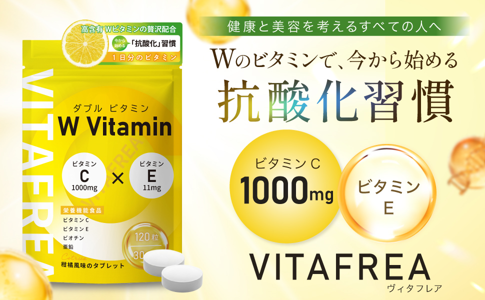 Amazon | 【ビタミンC1000mg ＋ ビタミンE】高濃度 W ビタミンC
