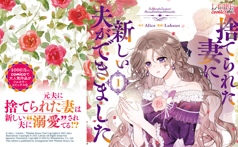 異世界コミック 捨てられた妻に新しい夫ができました　他セット 捨てられた妻に新しい夫ができました（ラワーレコミックス）3
