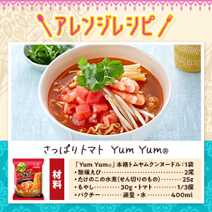 Amazon.co.jp: 味の素 YumYum トムヤムクン ヌードル 77g×12食