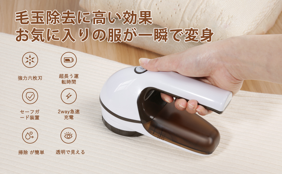 高速6枚刃電動毛玉取り器USB充電式・3スピード調整 超低価セール」 毛玉取り 日本製 6枚刃 電動 充電式 毛玉取り器