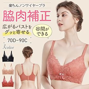 バストアップ　ブラ ブラジャー ノンワイヤー バストアップ 8cmバストアップ パット