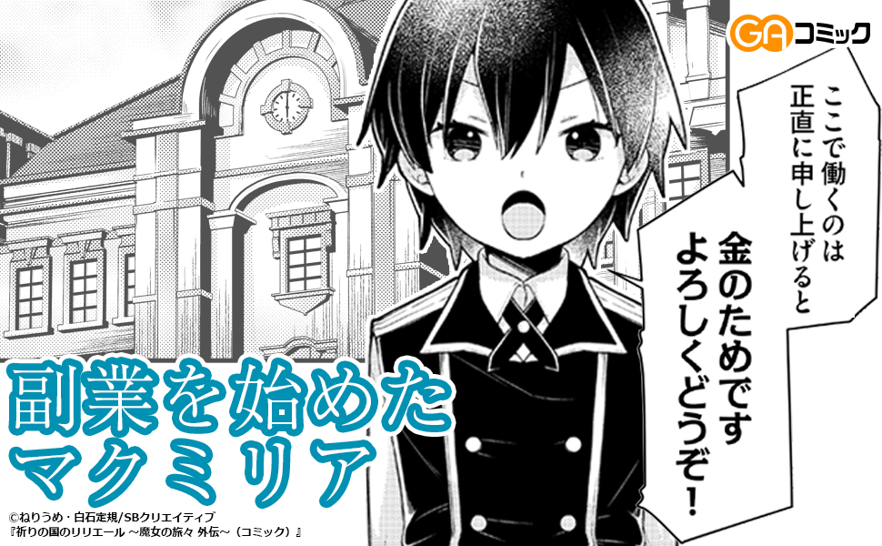 リリエールと祈りの国　魔女の旅々　ブックカバー ブックカバー 魔女の旅々 – FAN+Life