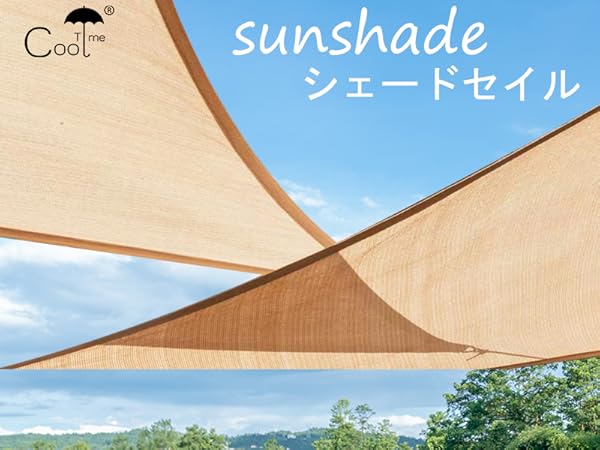 Shade Sail ベージュ UVカット 日よけ レンガ色4m×6m Amazon.co.jp: Cool Time(クールタイム) UVカット シェード