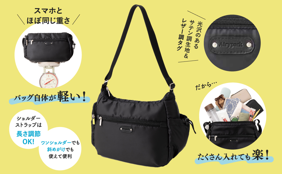 Airypack 軽いのに機能的! らくかるショルダーバッグBOOK