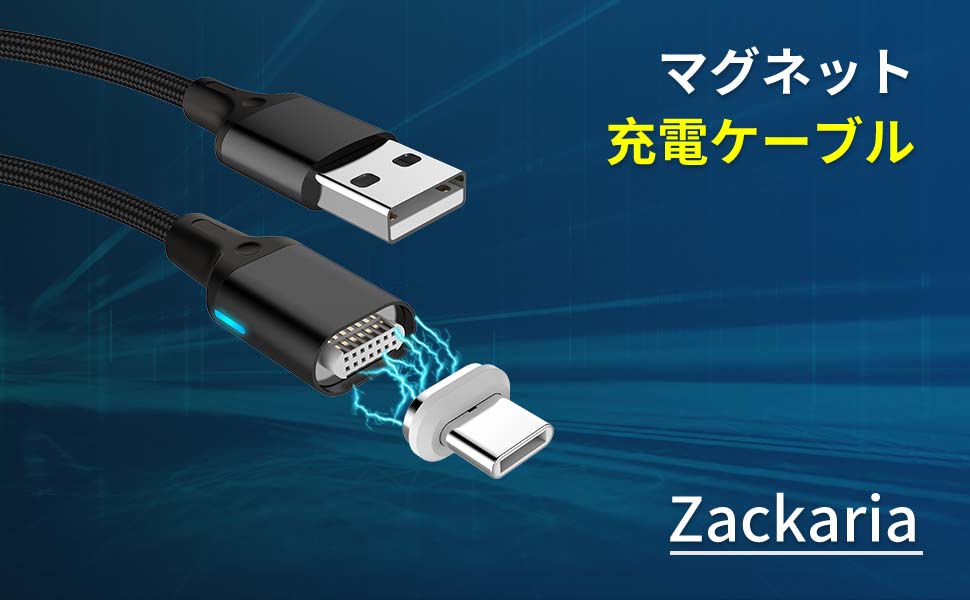 Amazon.co.jp: Zackaria マグネット 充電ケーブル 1m 2m データ