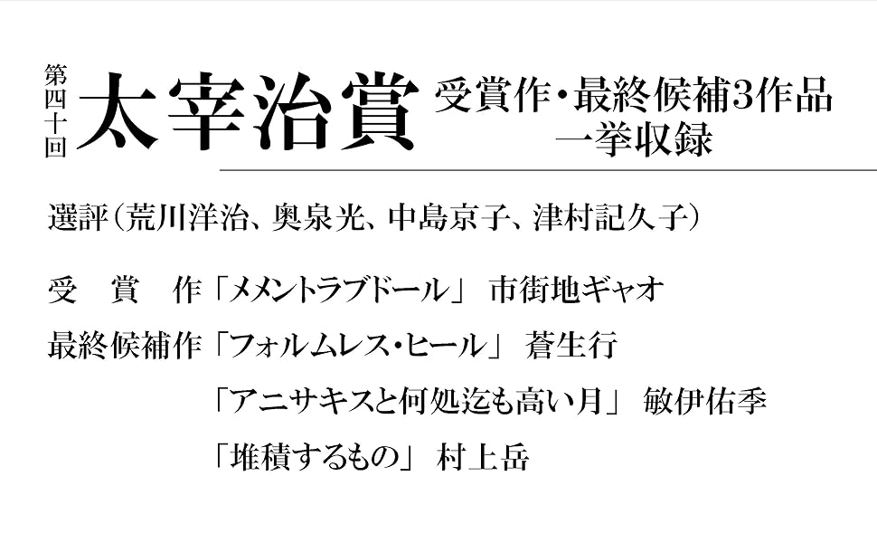Amazon.co.jp: 太宰治賞2024 (単行本 -) : 筑摩書房編集部: 本