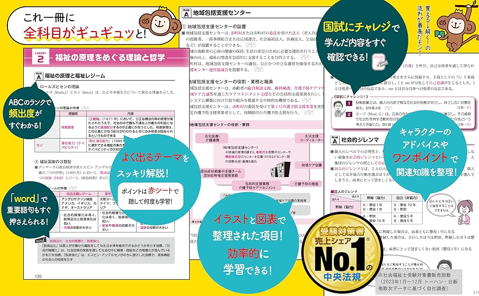 社会福祉士国家試験 教科書 社会福祉士の合格教科書2026 (合格シリーズ) | 飯塚慶子, 福祉