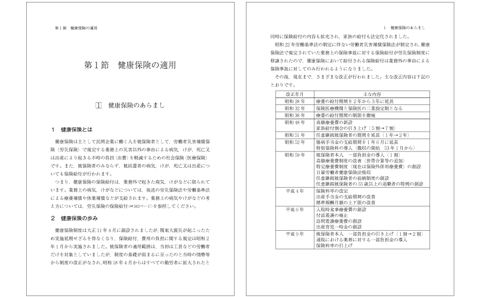 【中古】 社会保険・労働保険の事務百科 平成４年４月改訂/企業開発センター/社会・労働保険実務研究会 令和6年4月改訂 社会保険・労働保険の事務百科 | 資格本のTAC