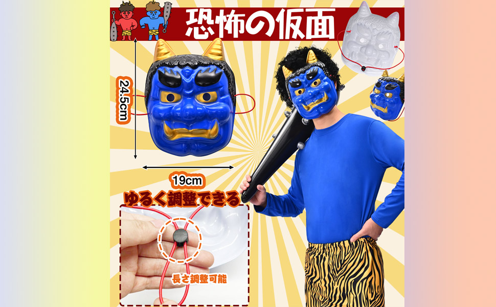  節分 コスプレ 鬼 衣装 節分 鬼 衣装 赤鬼 青鬼 豆まき オニ退治 鬼のお面 鬼コスプレ リアル鬼 メンズ 鬼お面 虎腰巻き おに 