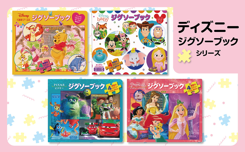 ディズニー 本 Amazon.co.jp: ジグソーブック／ディズニーベビー : Disney: 本