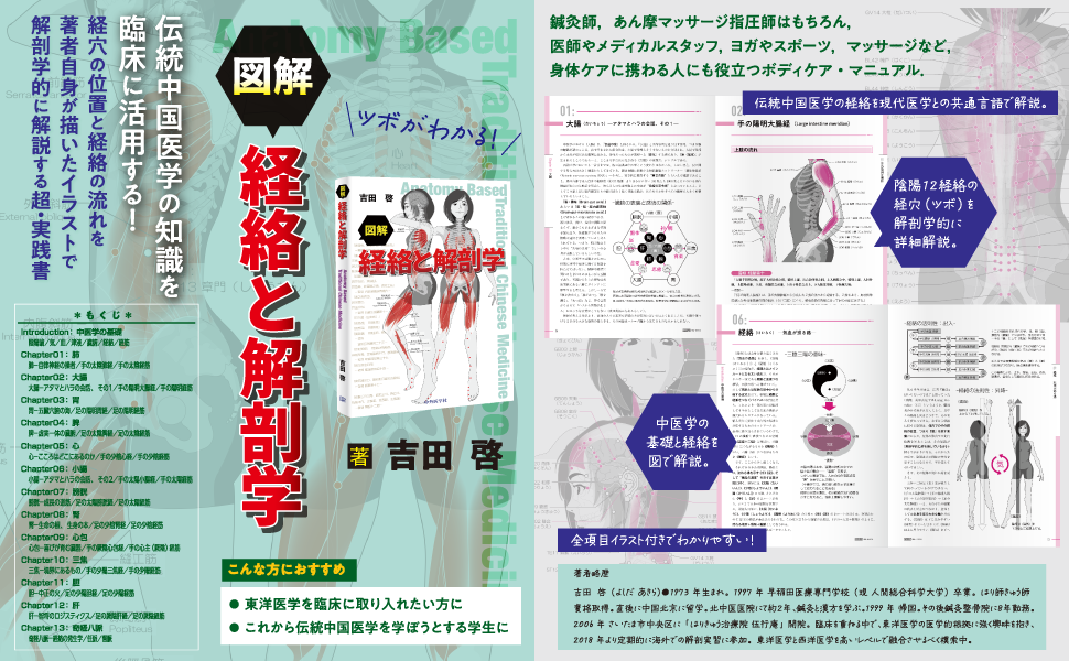経絡の原典　気の思想　2冊セット　経脈　図つき 図解 経絡と解剖学 | 吉田 啓 |本 | 通販 | Amazon