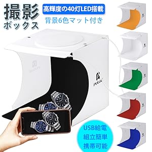 Amazon | 撮影ボックス 撮影スタジオ 折りたたみ 撮影用