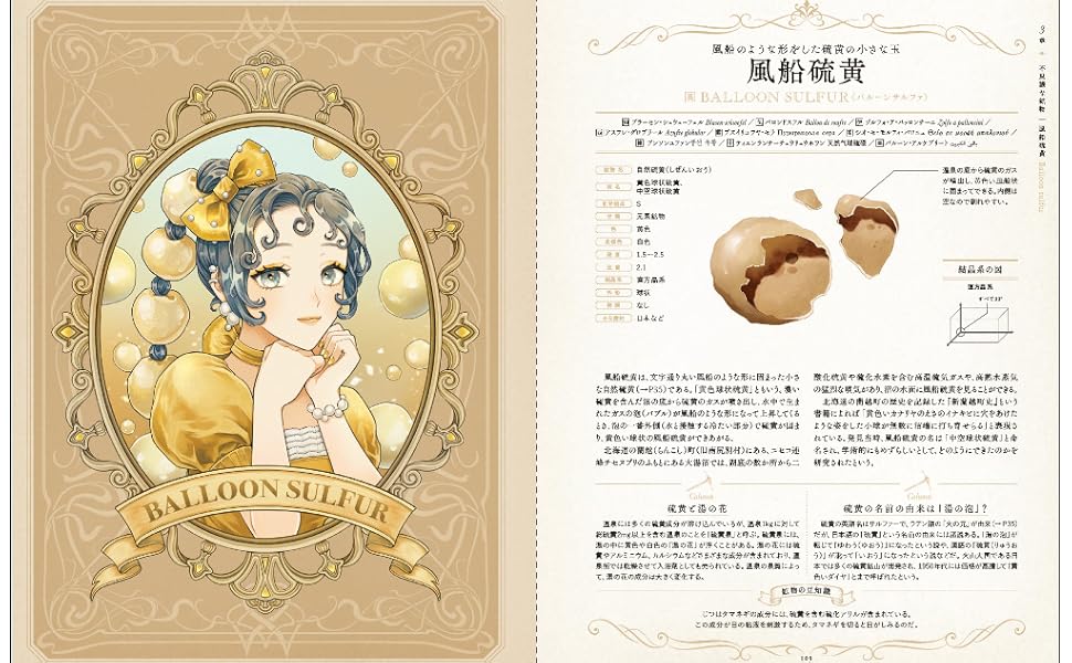 【中古本】鉱物・宝石の科学事典 鉱物・宝石の科学事典 | 日本鉱物科学会, 宝石学会(日本) |本