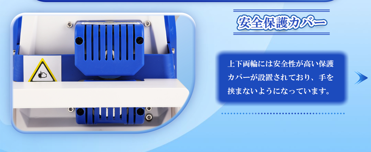 安全保護カバー