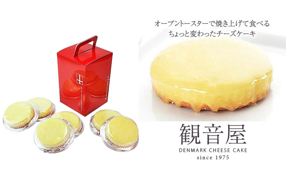 Amazon.co.jp: 観音屋 デンマークチーズケーキ かんのんや 6個