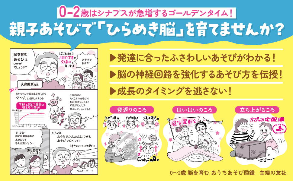0~2歳 脳を育む おうちあそび図鑑 | 久保田競, 佐藤一彦, あらい