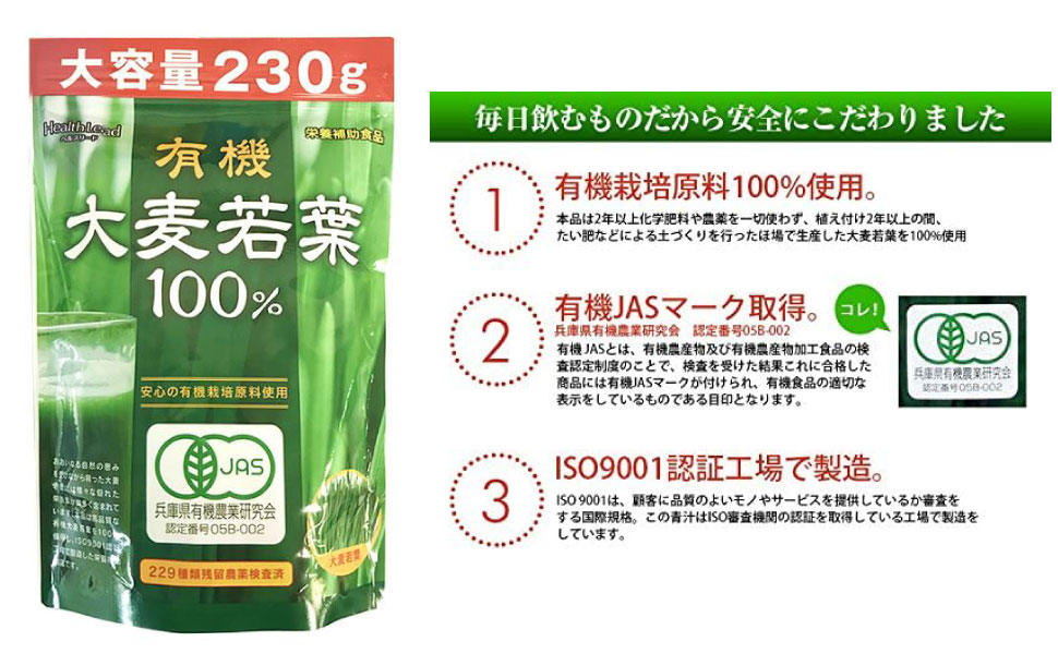 Amazon | 青汁 有機大麦若葉100% 粉末 徳用 大容量230g 約77日分