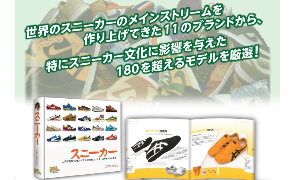 スニーカー: 入手可能なベストアイテムの完全コレクターズガイド