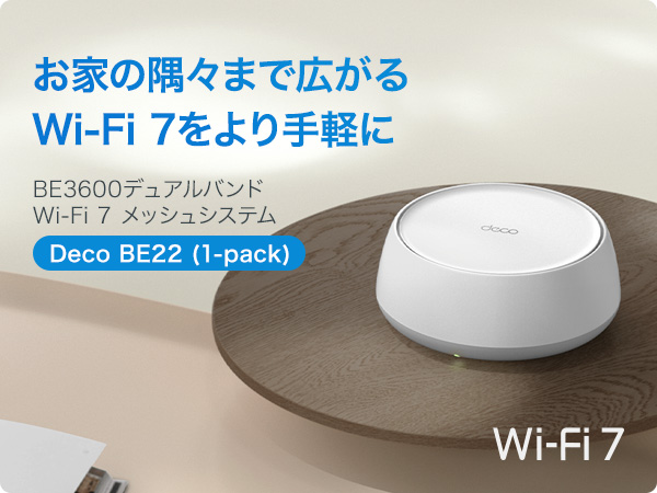 【ゆ】TP-Link Deco BE22 Wi-Fi 7無線LANルーター Deco BE22 | BE3600 デュアルバンドメッシュWi-Fi 7システム