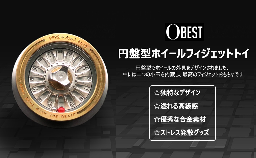 Amazon | OBEST フィジェットトイ 円盤型 ホイール フィジェット