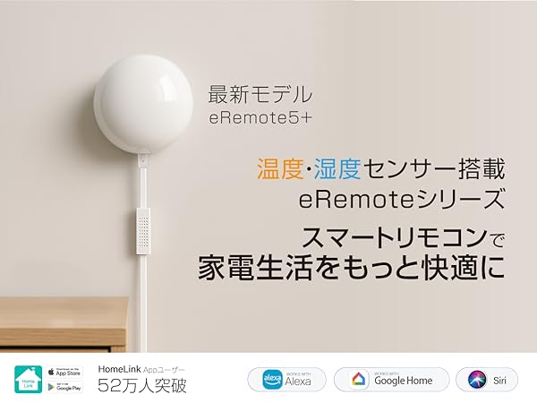 スマートリモコン