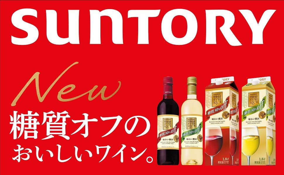 Amazon.co.jp: 【糖質オフワイン】 サントリー 酸化防止剤無添加