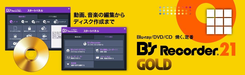 その他 B's Recorder GOLD9 Amazon.co.jp: ソースネクスト ｜ B's Recorder GOLD（最新版