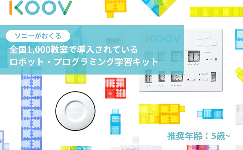 Amazon | ソニー KOOV 子供/小学生 向け 電子 工作キット