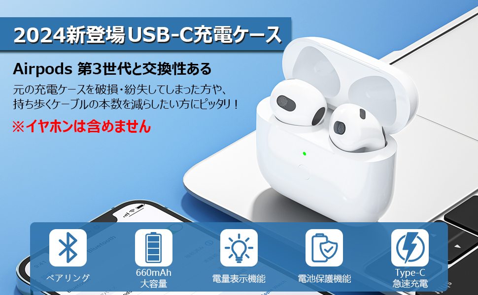 Amazon | Mounno USB-C充電ケース Airpods 3との互換性あり