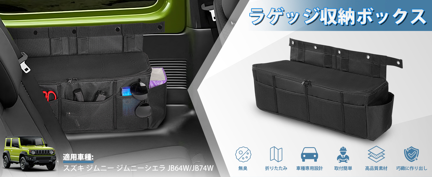 Auto Spec ジムニー ジムニーシエラ JB64W JB74W 専用 収納ボックス