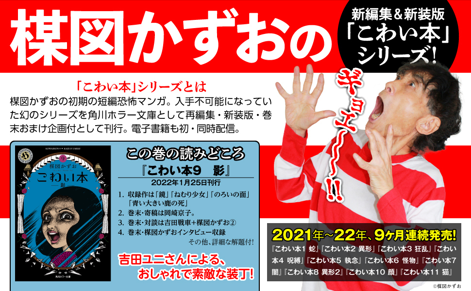 Amazon.co.jp: こわい本9 影 (角川ホラー文庫) : 楳図 かずお: 本