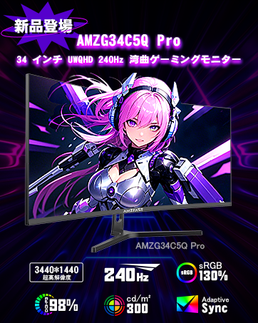 ふぇねっくちゃんAMZFAST 34インチ 240Hz Amazon.co.jp: Amzfast 34インチ ゲーミングモニター 240Hz 曲面