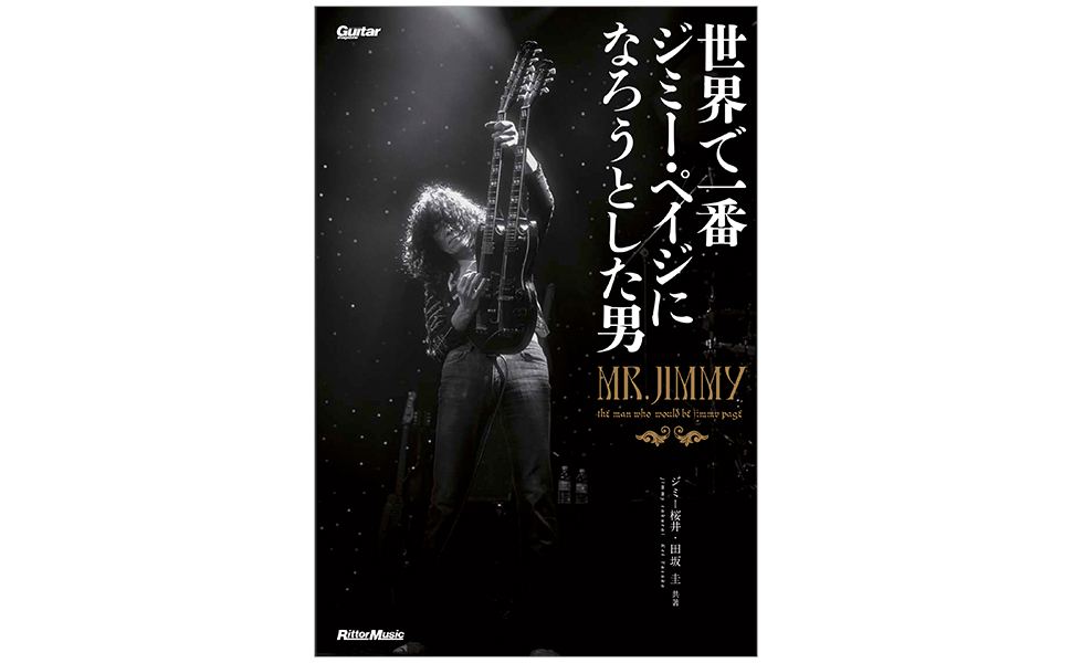 じみーページ ジミー・ペイジがレッド・ツェッペリンの1stと2ndで使用した