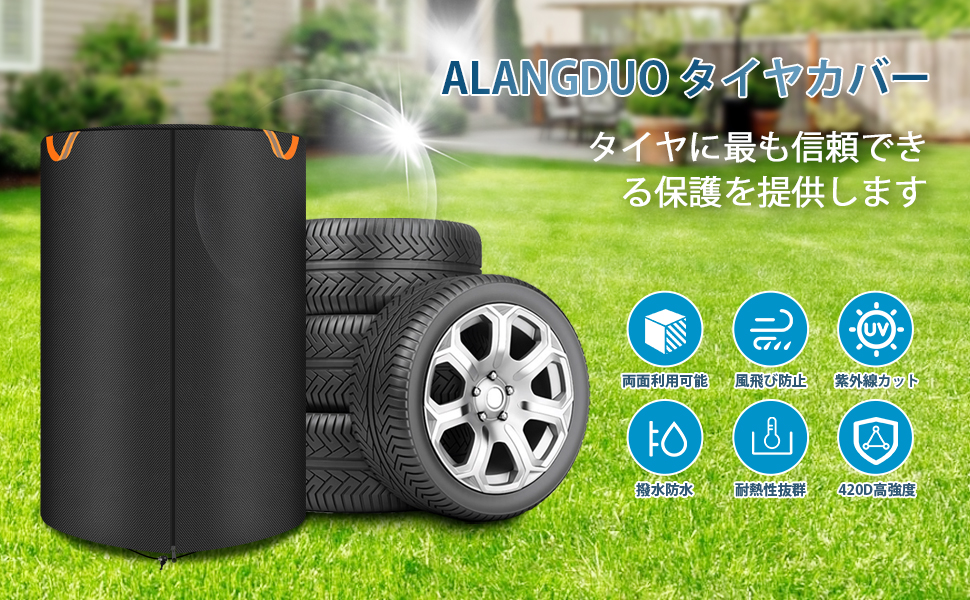 タイヤカバー