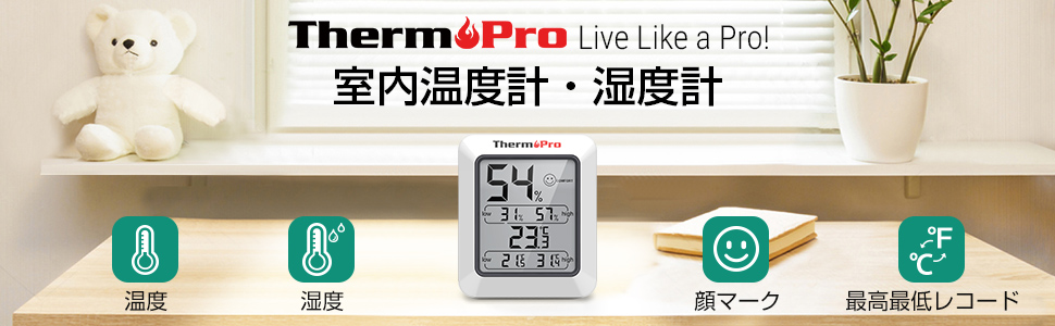 ThermoPro TP50 温湿度計