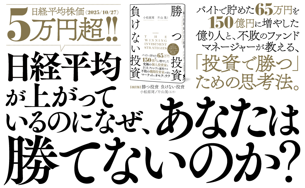 改訂版 勝つ投資 負けない投資 サイン入り 改訂版 勝つ投資 負けない投資