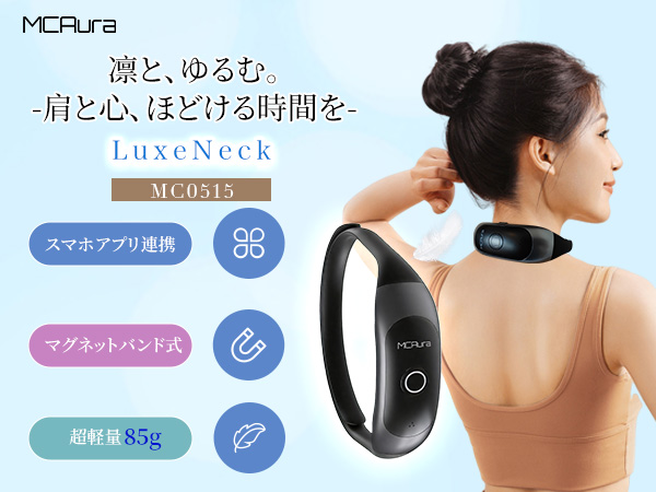 Amazon.co.jp: MCAura【国内正規品】ネックケア 首 肩