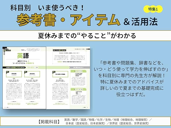 螢雪時代　5月〜8月　夏 螢雪時代 2025年5月号 | 旺文社 |本 | 通販 | Amazon