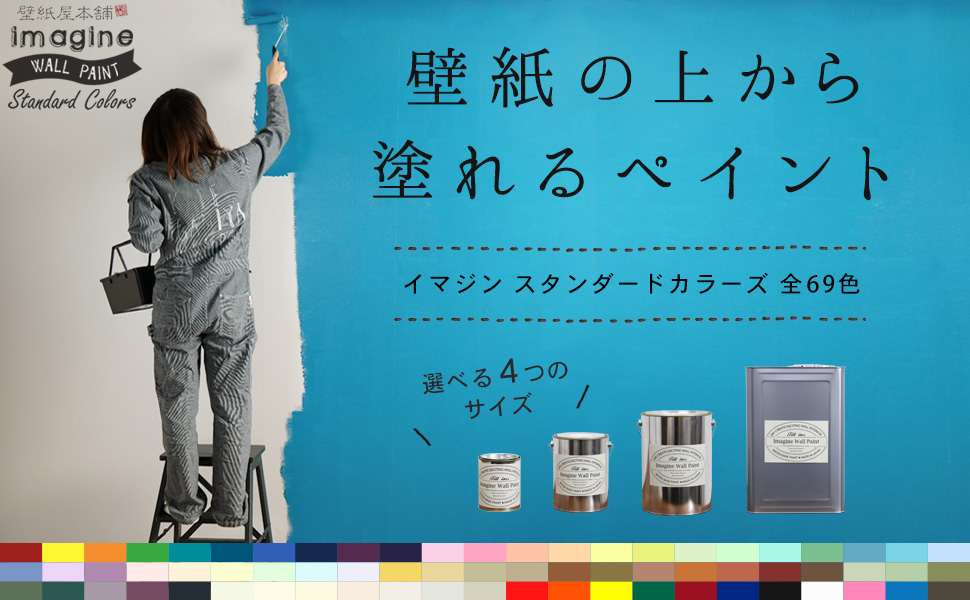 壁紙屋本舗 イマジンウォールペイント 爽快な朝 Amazon.co.jp: 壁紙屋本舗 ペンキ 水性塗料 2L 爽快な朝 白