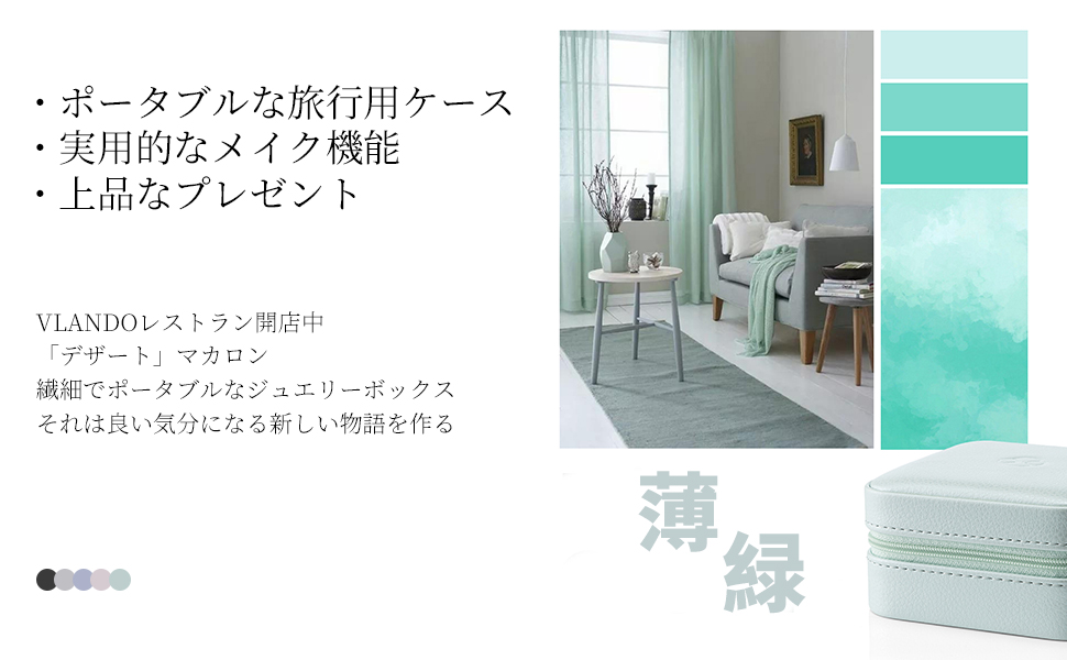 ポータブルな旅行用ケース 実用的なメイク機能 上品なプレゼント VLANDOレストラン開店中 「デザート」マカロン 繊細でポータブルなジュエリーボックス それは良い気分になる新しい物語を作る