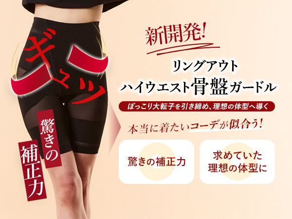 Amazon | [ラディアンヌ] リングアウト ハイウエスト骨盤