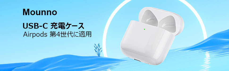 Amazon | Mounno 【2024最新型】USB-C充電ケース、第4世代